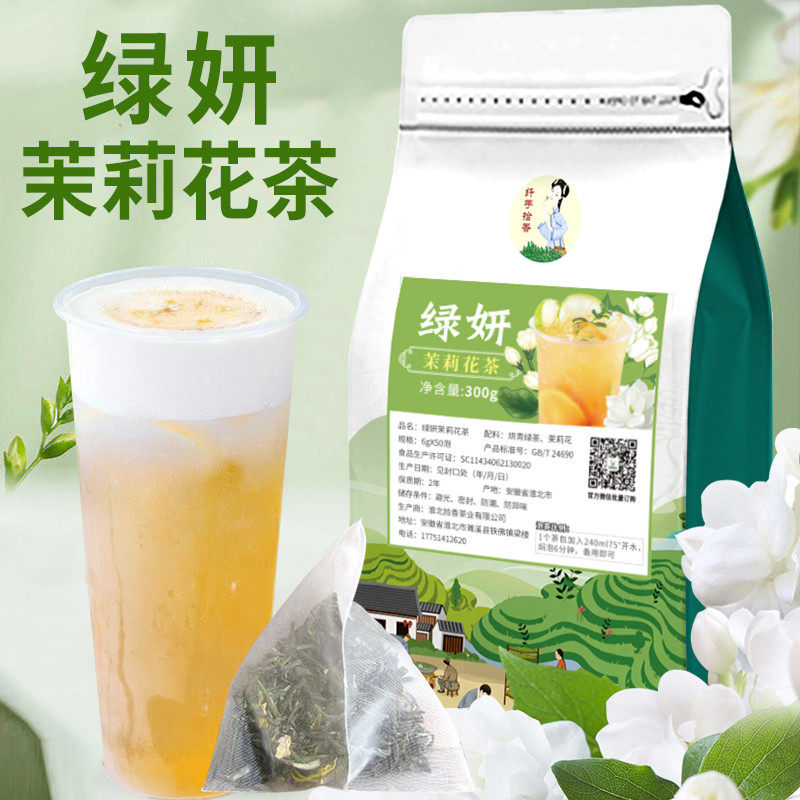 拾香绿妍袋泡茶50泡茉莉花茶袋泡茶茉香绿茶奶茶店专用水果茶茶包