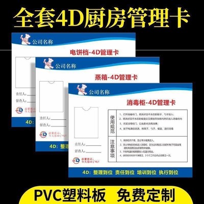 4D厨房冰箱管理卡亚克力责任区域标识牌五常6S酒店餐厅
