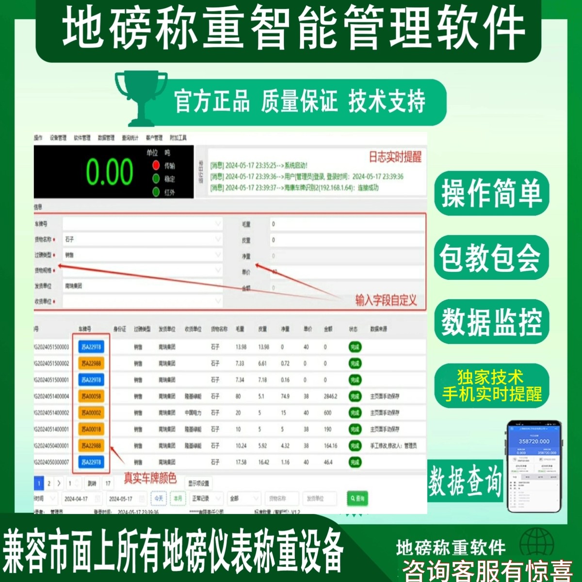 地磅称重智能管理系统软件耀华柯力无人值守自动车牌识别称重管理