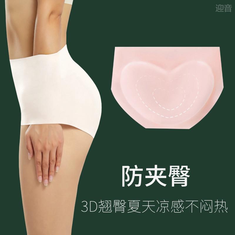 蜜桃白色中内裤女士高腰不夹裆纯棉臀冰丝无痕运动健身臀夏季薄款