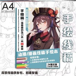 原神胡桃線手繪稿本動漫人物臨摹素材a4畫冊集學生繪畫學習二廠家