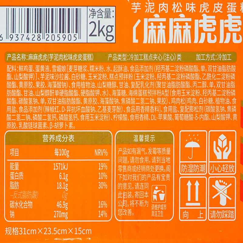 诺贝达麻麻虎虎芋泥肉松味虎皮蛋糕早餐办公零食网红休闲食品