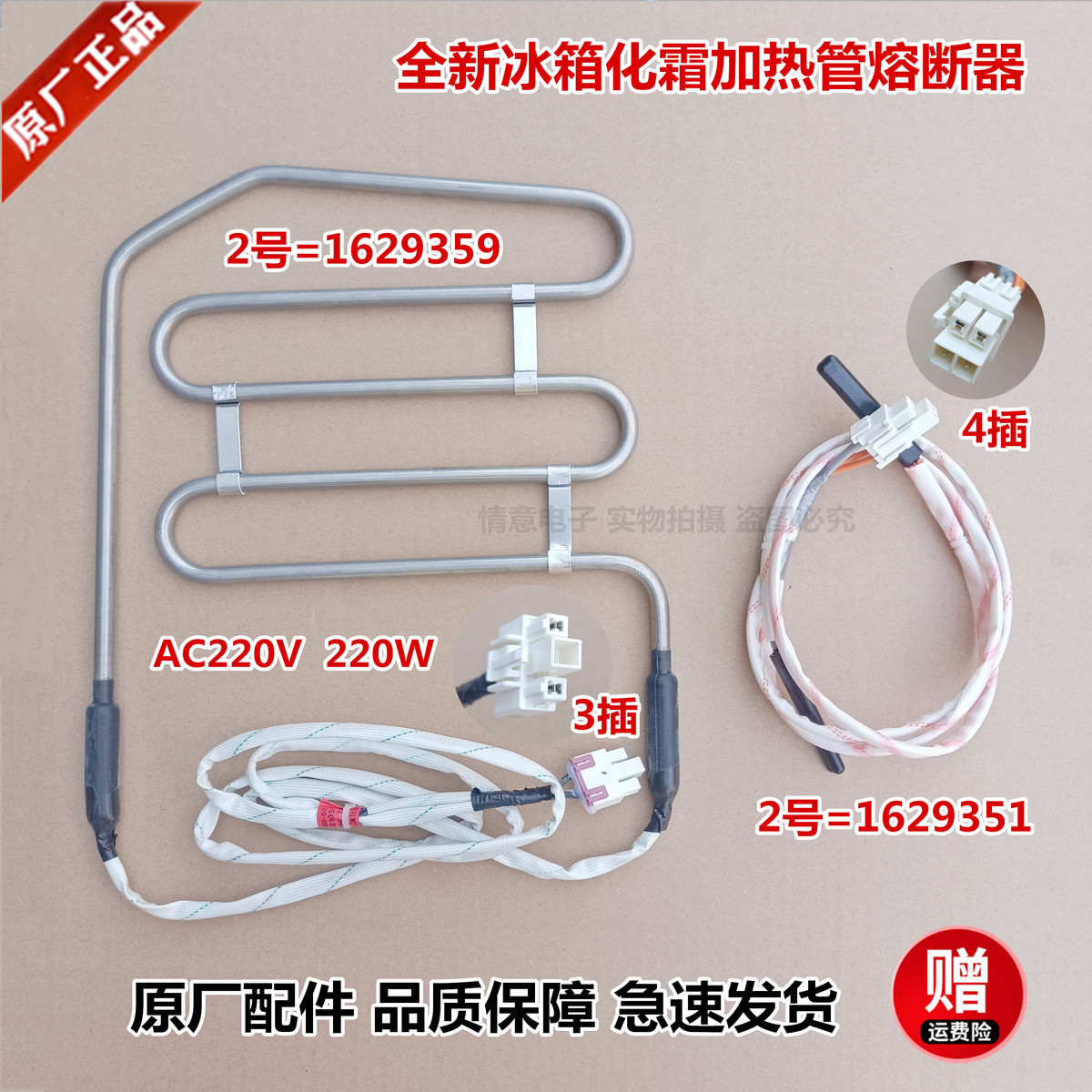 适用容声冰箱BCD-646WD11HPA BCD-649WSS3HPMA化霜加热管电发热丝