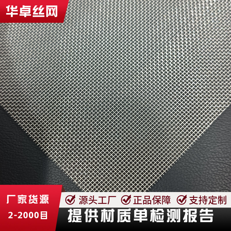 不锈钢筛网SUS316L过滤网钢丝网片加密网格网2.27目丝0.2mm孔11mm