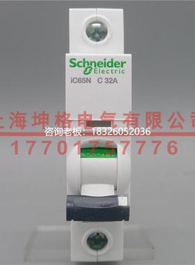 拍前询价施耐德微型断路器A9F18132 iC65N 1P C32A议价