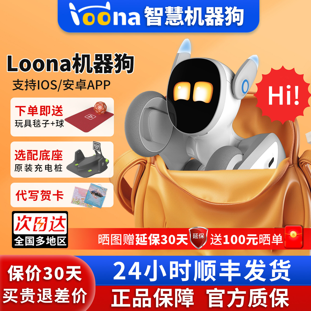 Loona智能机器宠物狗语音对话编程机器人云指令聊天对话电子玩具