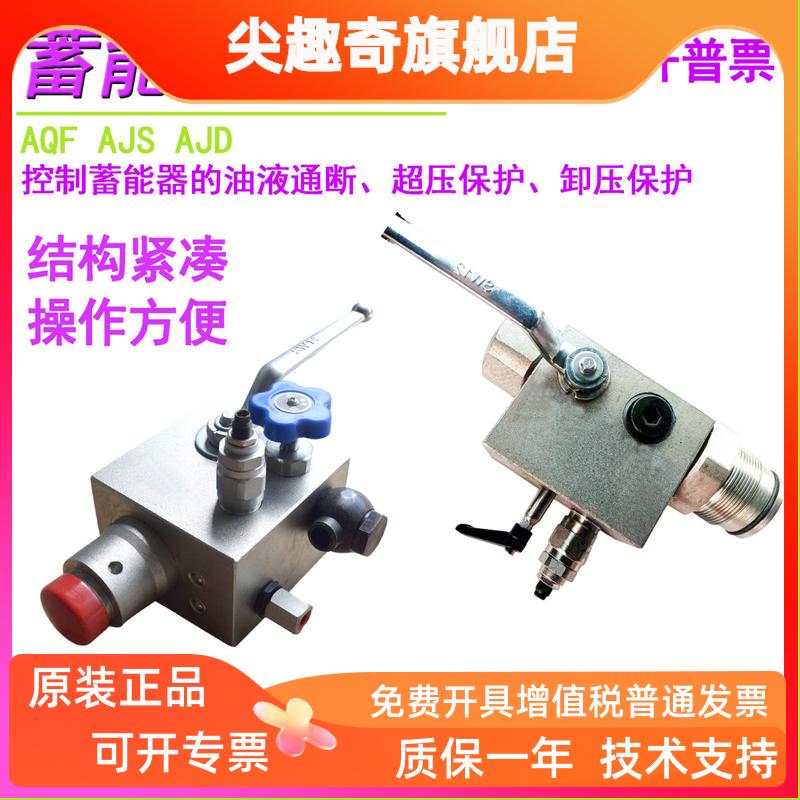 AQF-L25H1安全阀L32H控制组L40H AJD AJS-10H20H32H2-B AJ1S-10HZ