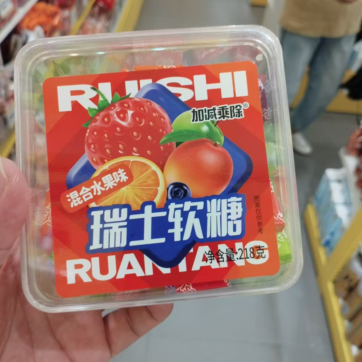 零食优选很忙加减乘除瑞士软糖混合水果口味网红小吃218g盒【满38
