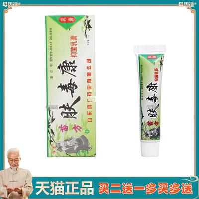 芙友肤毒康乳膏软膏苗方肤毒康草本膏 官方正品 新货【买二送一】