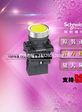 拍前询价施耐德按钮开关XA2EW35B1 黄色平头带灯按钮24VAC/DC自复