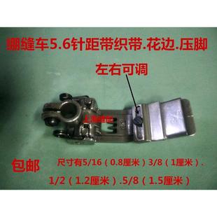贴条拉筒坎车导带压脚拉筒 绷缝机坎车织带压脚 三针五线花边压脚