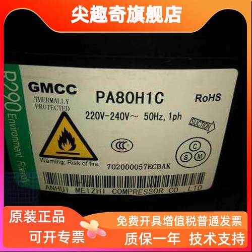 冰箱冰柜压缩机PA80H1C SA80H1H  LK83CU   R290制冷剂 质保一年