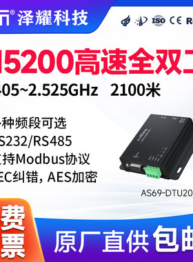 全双工2.4G无线DTU数传电台SI24R1模块高速双向连续传输RS485/232