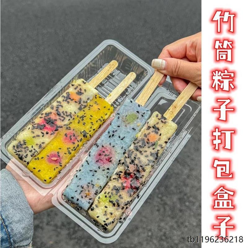 竹筒粽子打包盒子七彩芒果糯米果饭米糕专用包装盒一次性塑料厂家