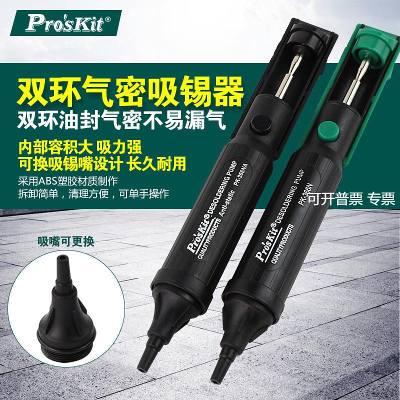 宝工吸锡器强力吸枪吸锡泵吸锡枪防静电8PK-366NA 8PK-366N-G
