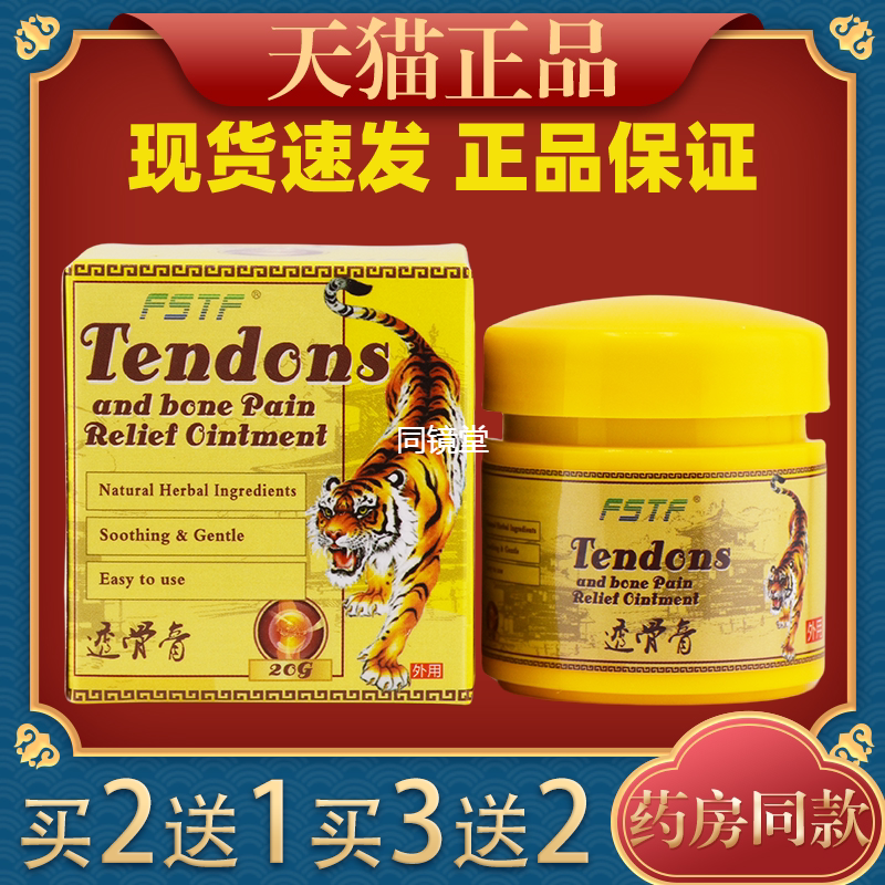老虎膏泰国关节膝盖透骨膏一抹发热活络膏肌肉按摩舒缓泰国老虎膏