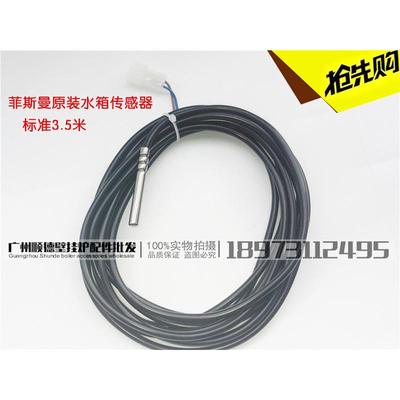 原装菲斯曼壁挂炉水箱温度传感器  德国菲斯曼水箱感温探头