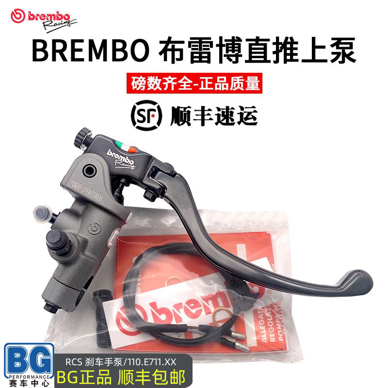 brembo rcs19 17 16 15 14直推上泵布雷博正品 摩托车刹车泵改装