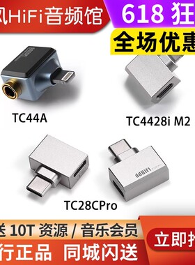 ddHiFi TC44A小尾巴TC28i Lightning转typeC可充电转接头TC28CPro