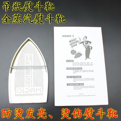 优质熨斗烫靴 吊瓶蒸汽电熨斗底套 熨斗靴 激光套极光罩防焦底板
