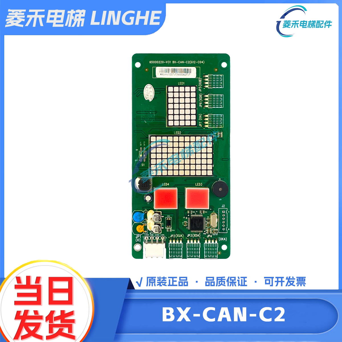广日电梯外呼显示板bx-can-c2外招数显板65000220 v30配件G12 C04