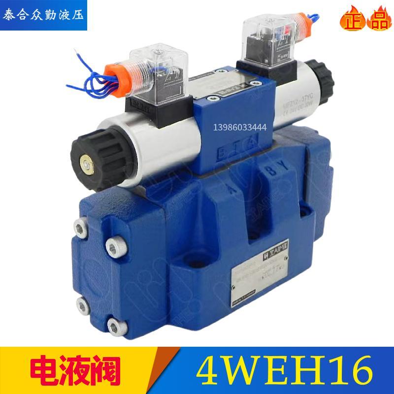电液换向阀4WEH16E50B/6EG24NETZ5L液压阀4WEH16G/H/J//L/M/EW220