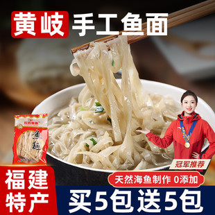 手工鱼面福建福州特产连江黄岐鱼面正宗海鲜面鱼丝火锅麻辣烫宽面
