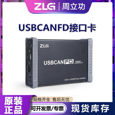 ZLG致远电子USB转CANFD1-2路USBCANFD200U接口卡汽车报文分析仪