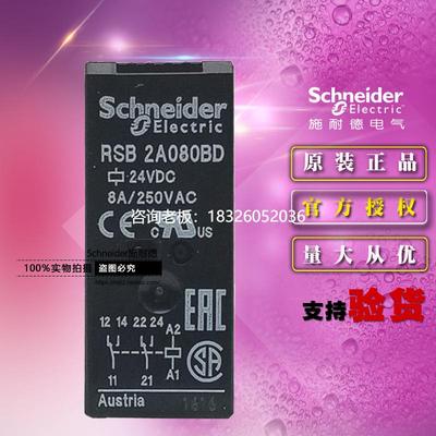 拍前询价施耐德原装小型继电器 RSB2A080BD RSB-2A080BD DC24V 插