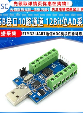 USB接口10路通道 12Bit位AD采样 数据采集 STM32 UART通信ADC模块