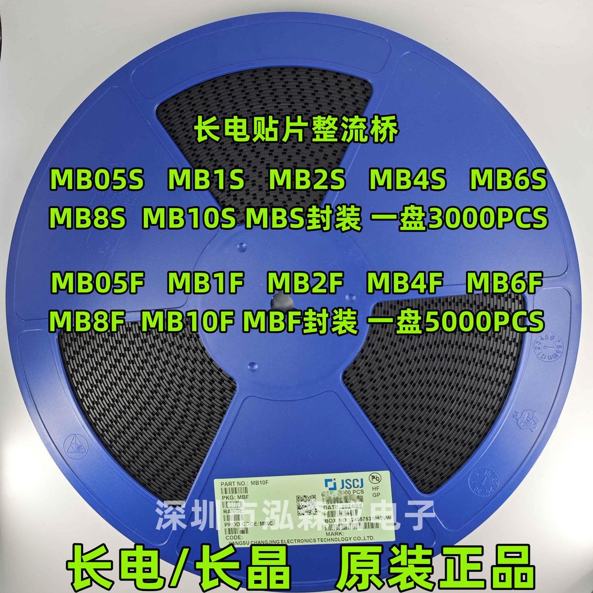 CJ长电长晶MB6S MB10S MB6F MB10F 贴片整流器桥 05S 1S 2S 4S 8S