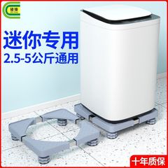 迷你洗衣机底座架子小型3-4公斤5-6公斤脱水机可移动垫高置物儿童