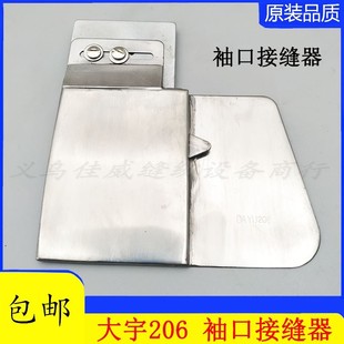 工业缝纫机配件大宇DAYU206 口拉筒 F224拉筒针平车袖 口接缝器上袖