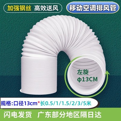 移动空调排风管配件通用型排气管软管管径13cm管带钢丝管加厚耐用