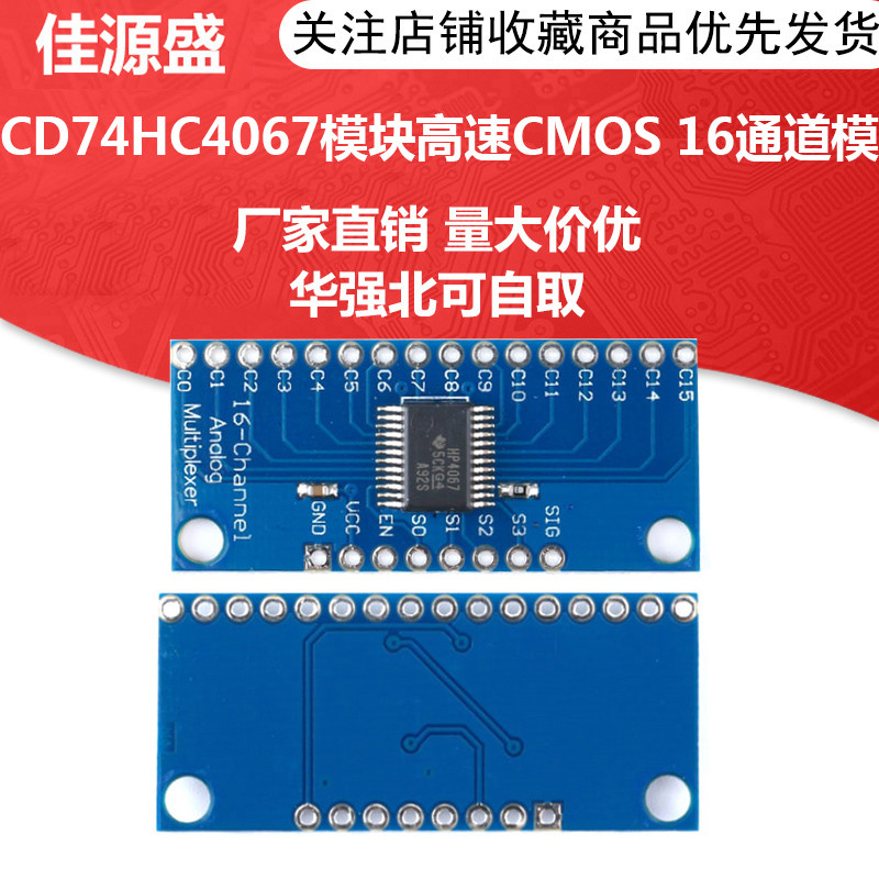 CD74HC4067高速CMOS 16通道模拟多路复用器 Analog/Digital