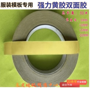 宽1.5 服装 模板专用强力双面黄胶带 黄色双面强力胶 模板耗村