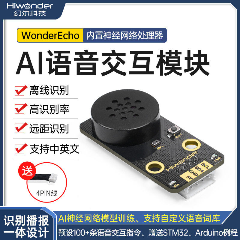一体式AI语音交互模块智能语音识别/播报中英文可编程传感器幻尔