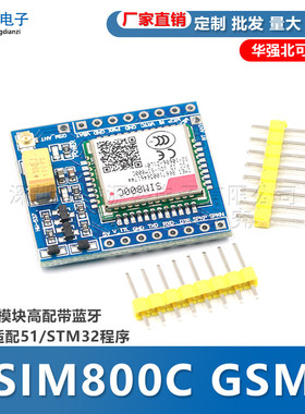 SIM800C GSM GPRS模块高配带蓝牙 短信 适配51/STM32程序