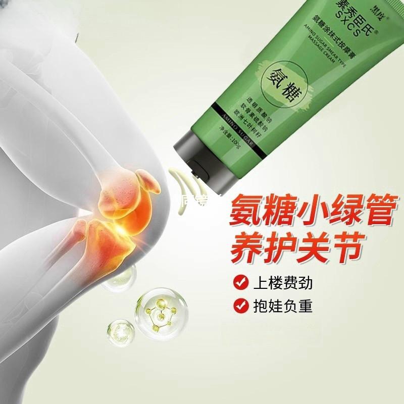 氨糖涂抹膏按摩膏氨糖软骨素凝露凝胶膝盖关节中老年外用