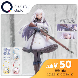 逆转工作室 逆向坍塌：面包房行动 洁芙缇手办