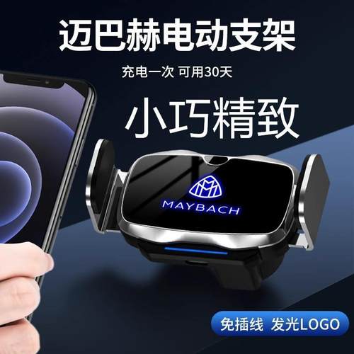 专用奔驰迈巴赫S级GLS480/580/680/450/400/500/车载好物手机支架