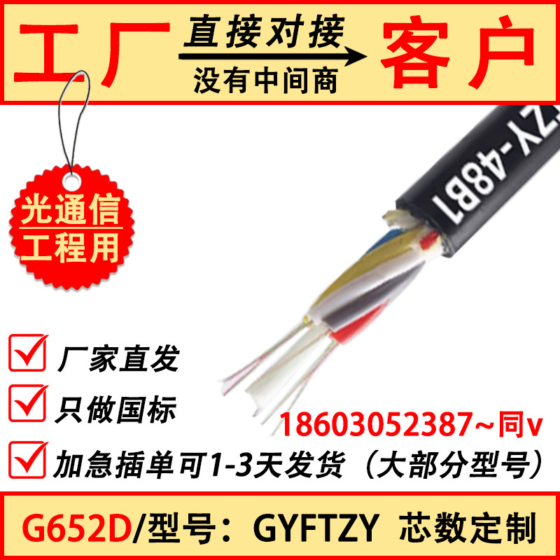 GYFTZY-36B1.3非金属阻燃光缆GYFTY563-12B1/24B1/48B1单模光纤线