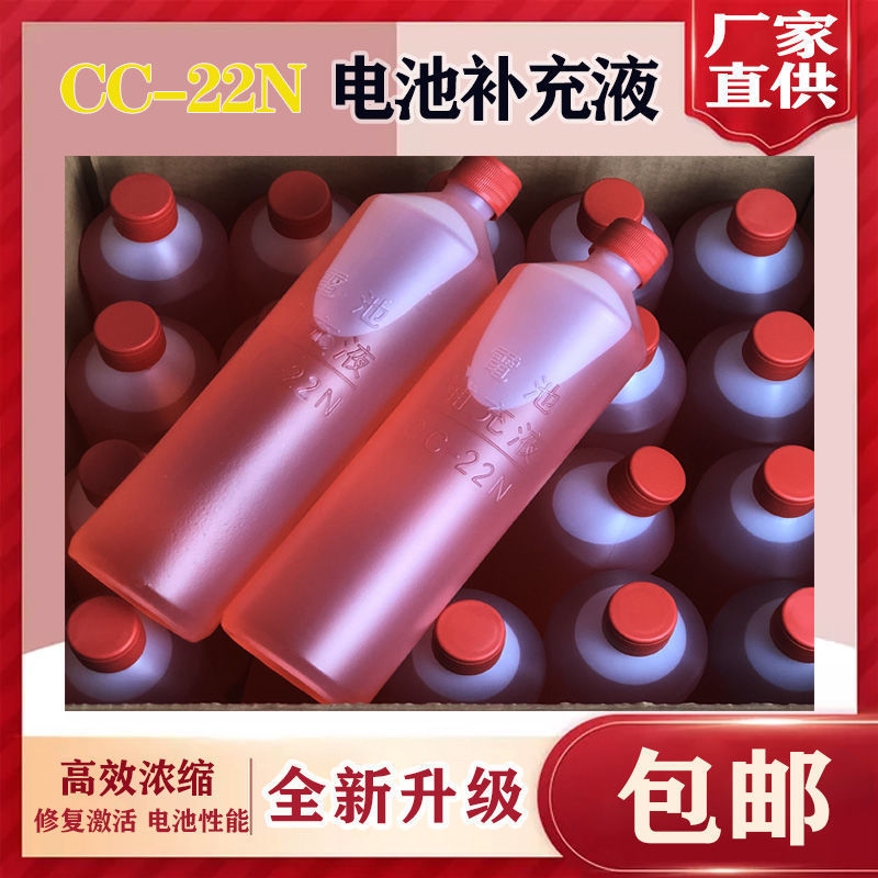 蓄电池补充液 电瓶修复液 补充液TCC-22N电解液蒸馏水正品专用