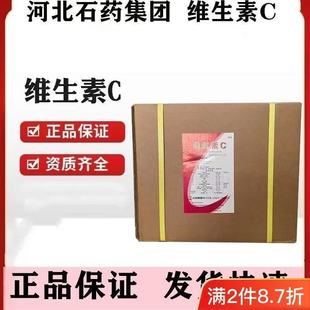 石药集团维生素粉食品级食用纯原粉抗坏血酸粉剂美白抗氧化剂