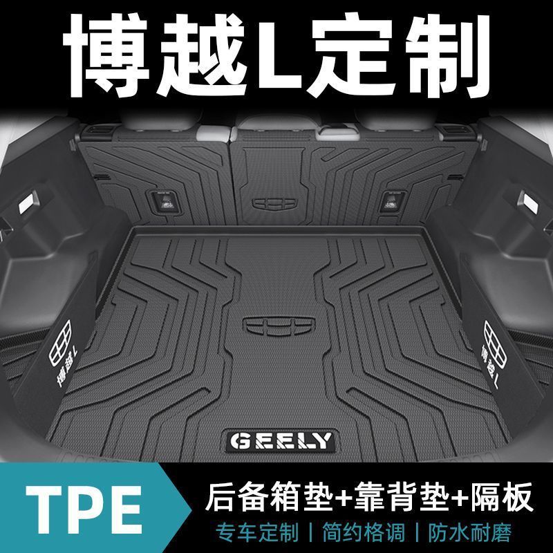 适用博越L后备箱垫2023款专用TPE尾箱垫23原厂汽车用品装饰新