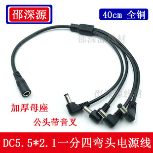 12VDC电源线全铜芯母头一拖公插头dc5521一分二一分三一分四弯头