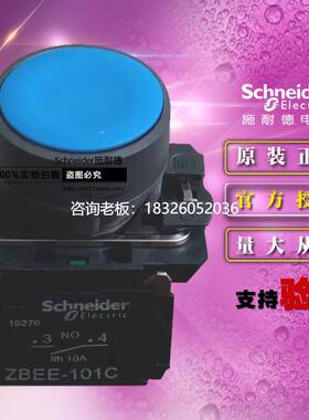 拍前询价原装正品施耐德 XB5AA61C =ZB5AA6C+ZB5AZ101C 蓝色平头