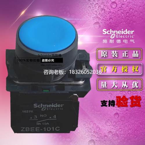 拍前询价原装正品施耐德 XB5AA61C =ZB5AA6C+ZB5AZ101C 蓝色平头