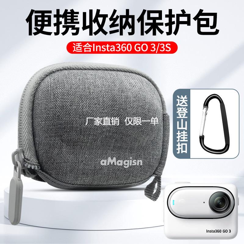 阿迈适用影石insta360go3 3S保护包机身收纳便携迷你快拆保护盒包