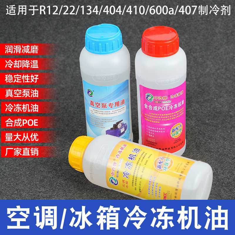 冰箱加氟冷冻油r600冰箱压缩机冷冻机油R32/R404R410空调冷冻机油